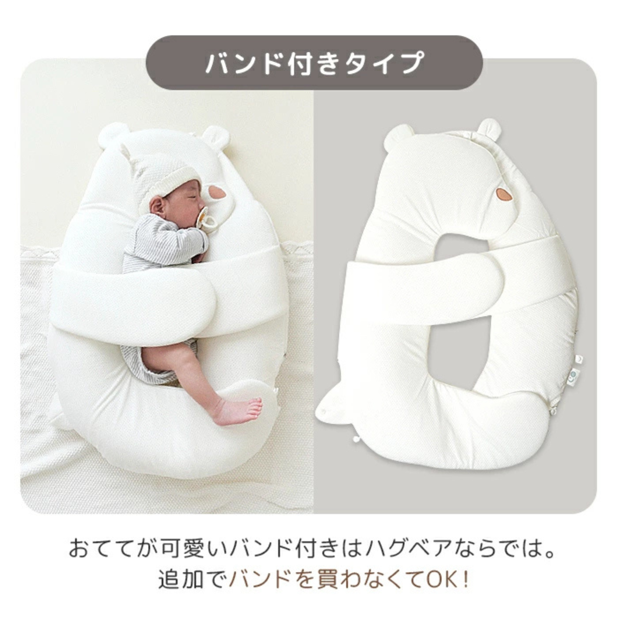 株式会社エミナルが販売するCOCOREVE Beby Body Pillow with Band