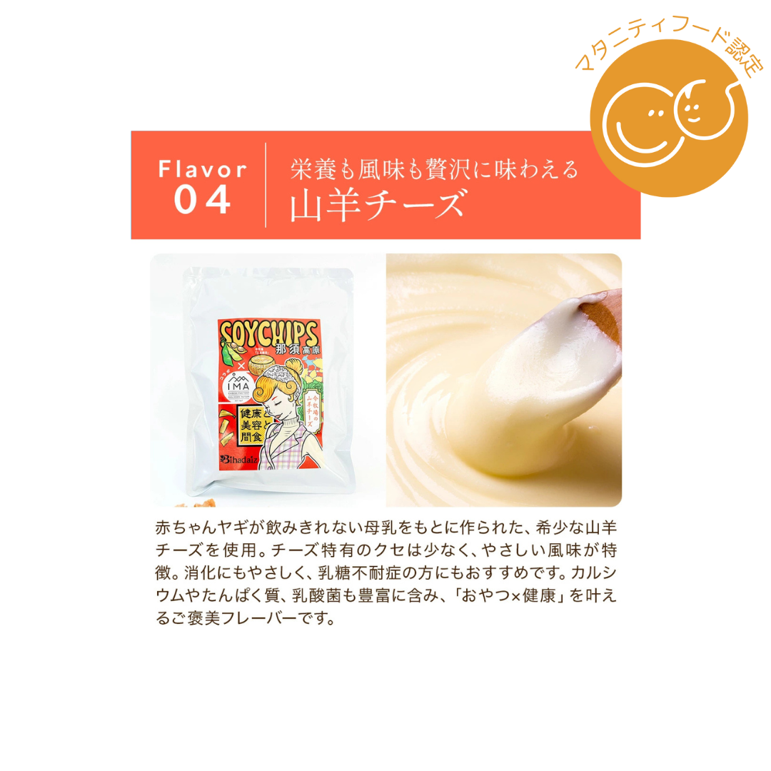 株式会社こすもすが販売するSoyChips 全4種