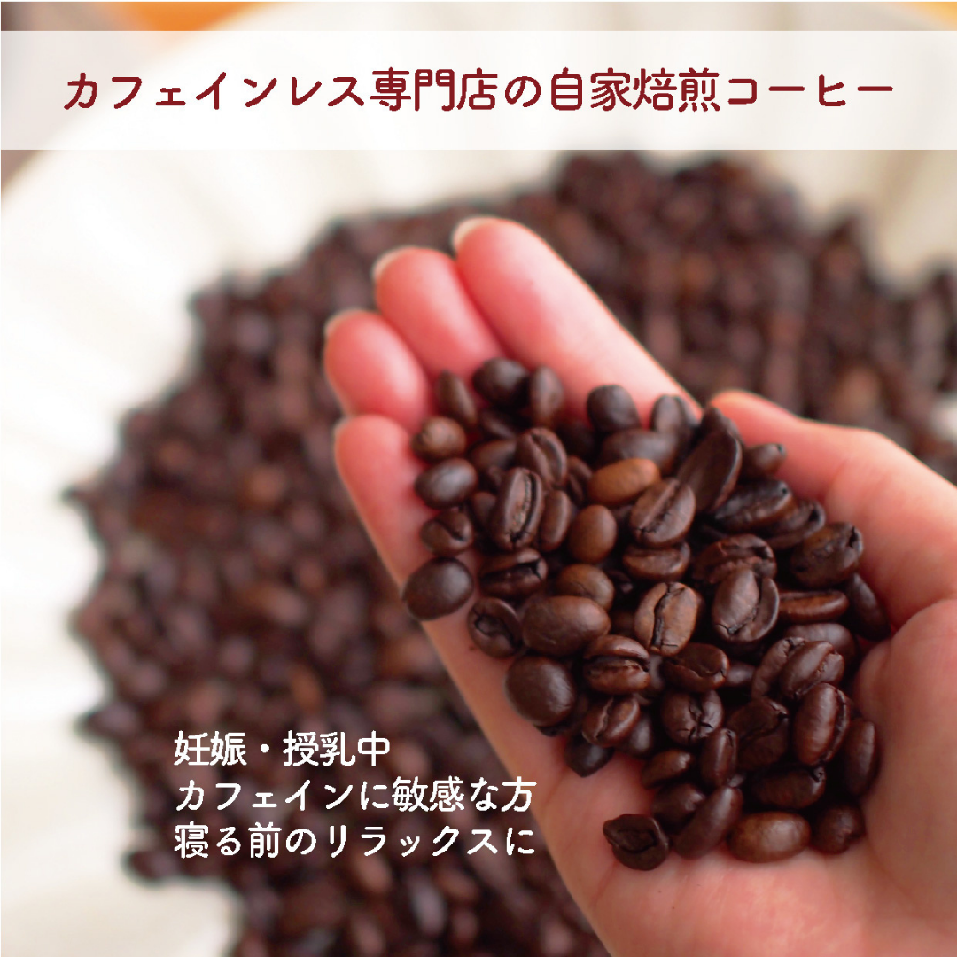 デカフェのしおりが販売する桜ブレンドDECAF 3個セット