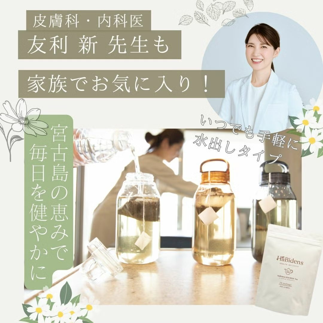 株式会社うるばな宮古が販売するハービデンスバイセンティー 全2種