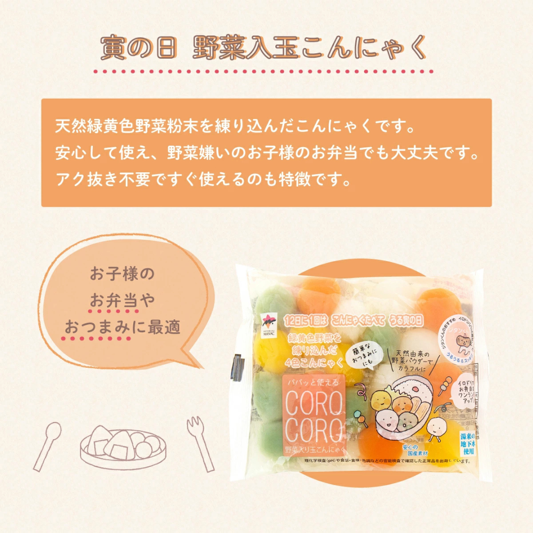 寿マナック株式会社が販売する寅の日 こんにゃく 全4種