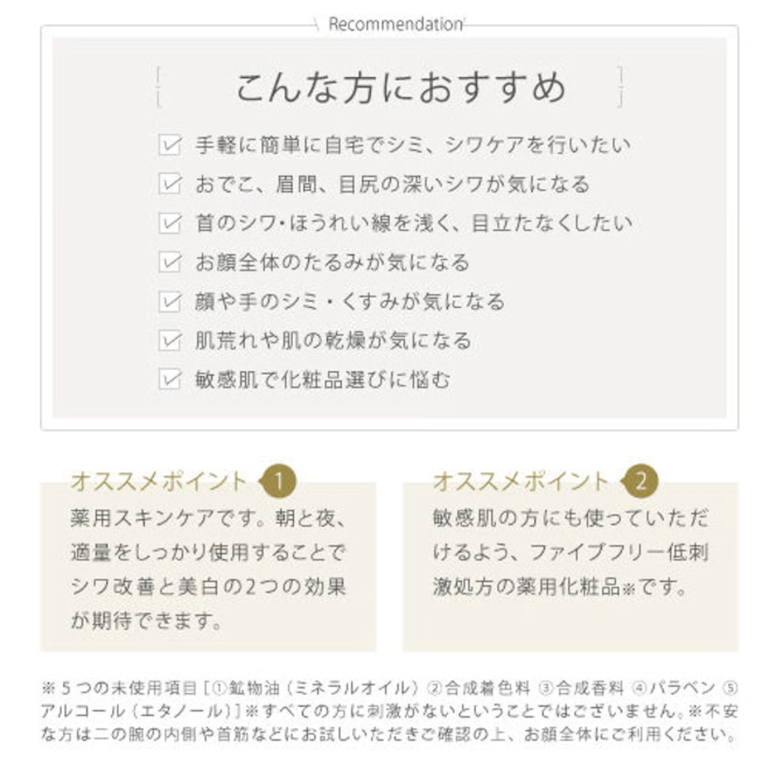 合同会社整え日和が販売するリンクルホワイトニングエッセン　医薬部外品シワ改善「導入美白美容液」