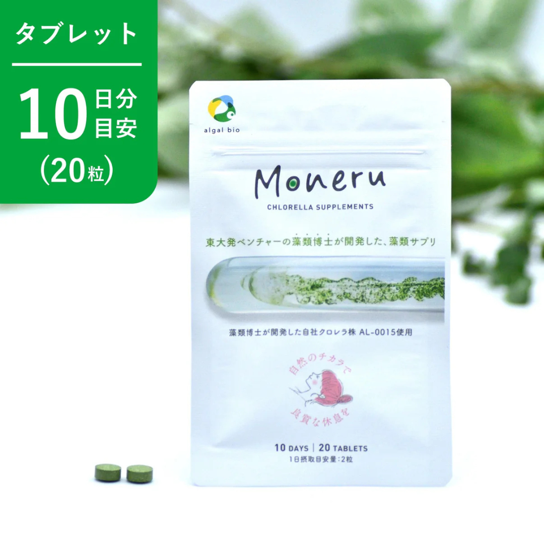 株式会社アルガルバイオが販売する藻サプリメントMoneru〈タブレット〉全2種