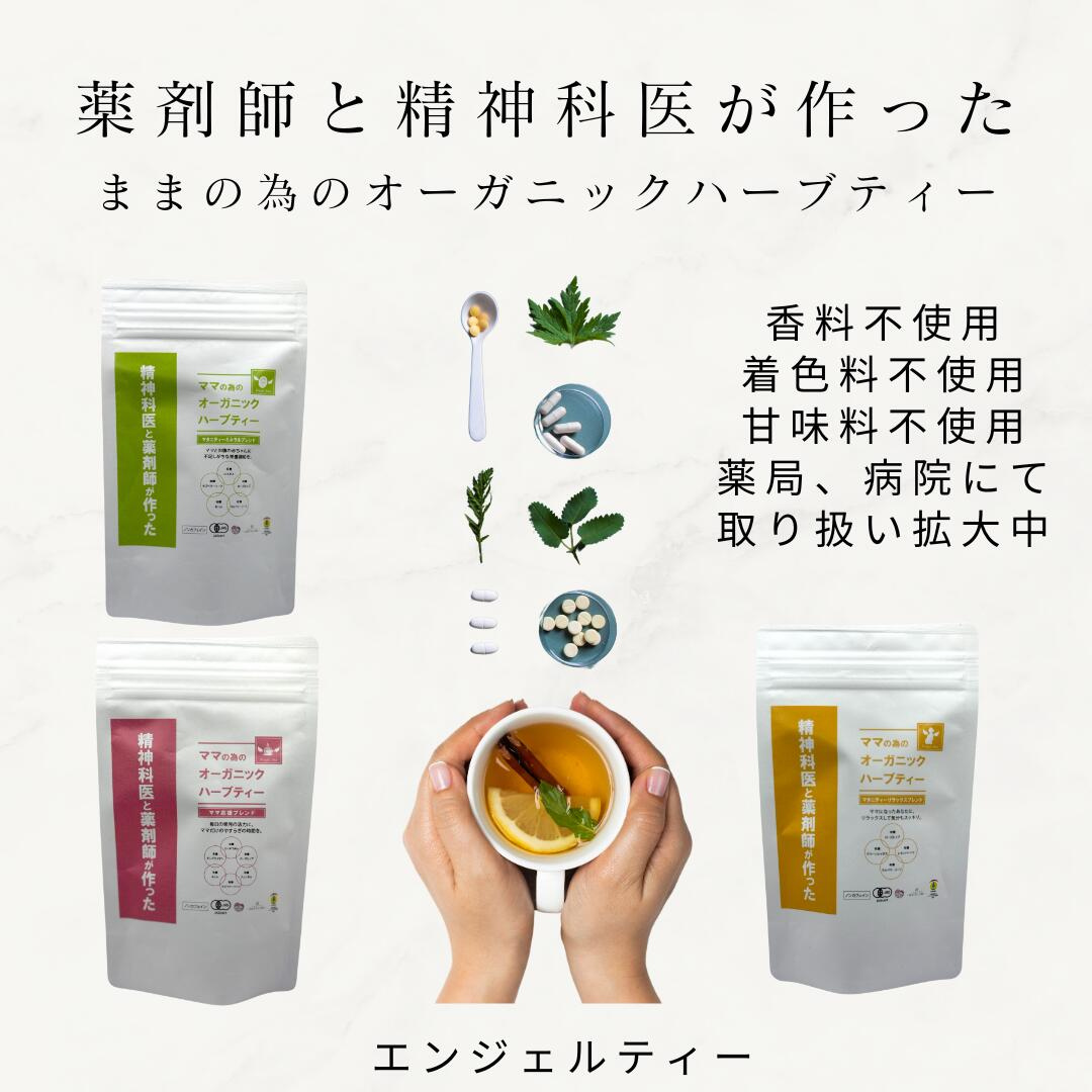 FREECLOUD合同会社が販売する薬剤師と精神科医が作ったノンカフェインオーガニックハーブティー