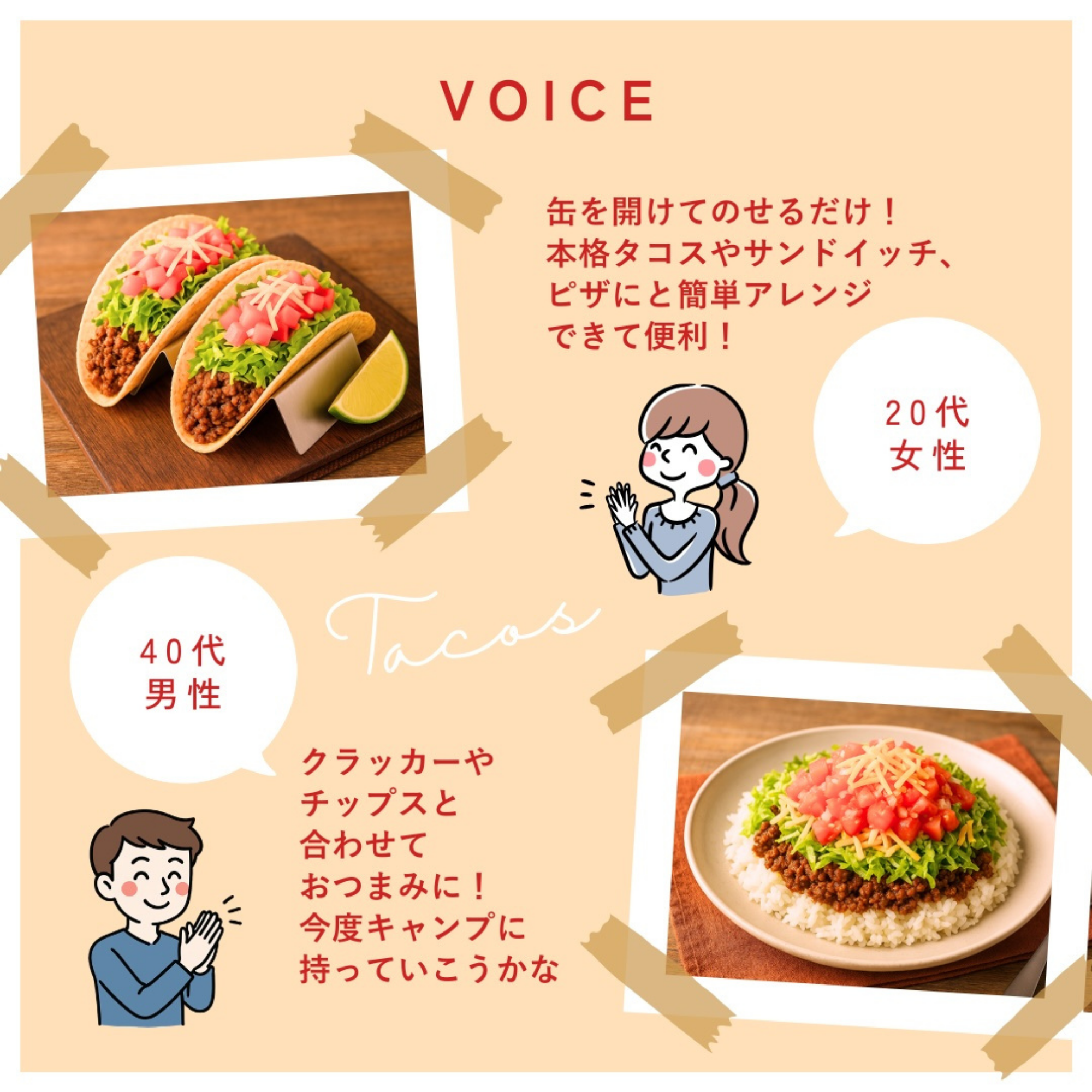 三育フーズ株式会社が販売するベジ・デ・タコス