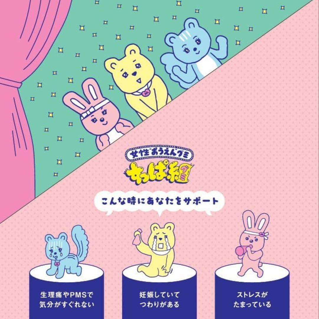 占部産婦人科が販売する女性おうえんグミ すっぱ組