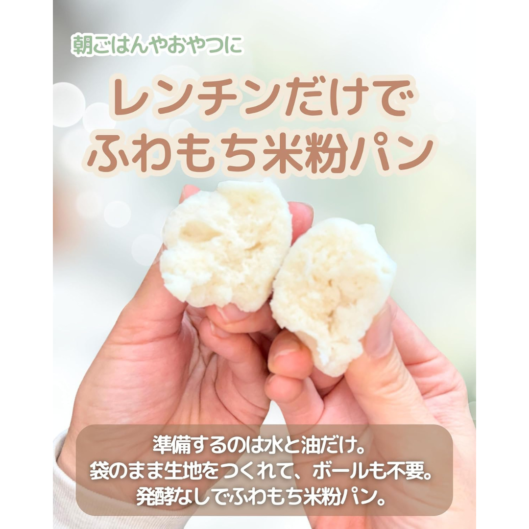 国産米パンミックス｜もちふわ食感を手軽に楽しむレンジでつくれる国産
