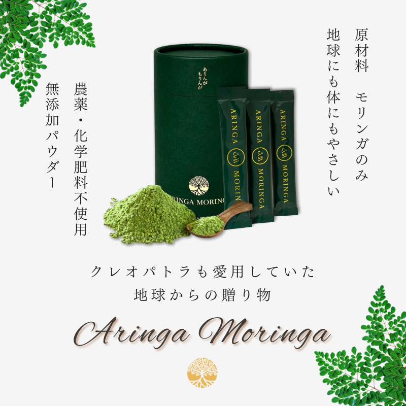 株式会社AK Internationalが販売するARINGA MORINGA