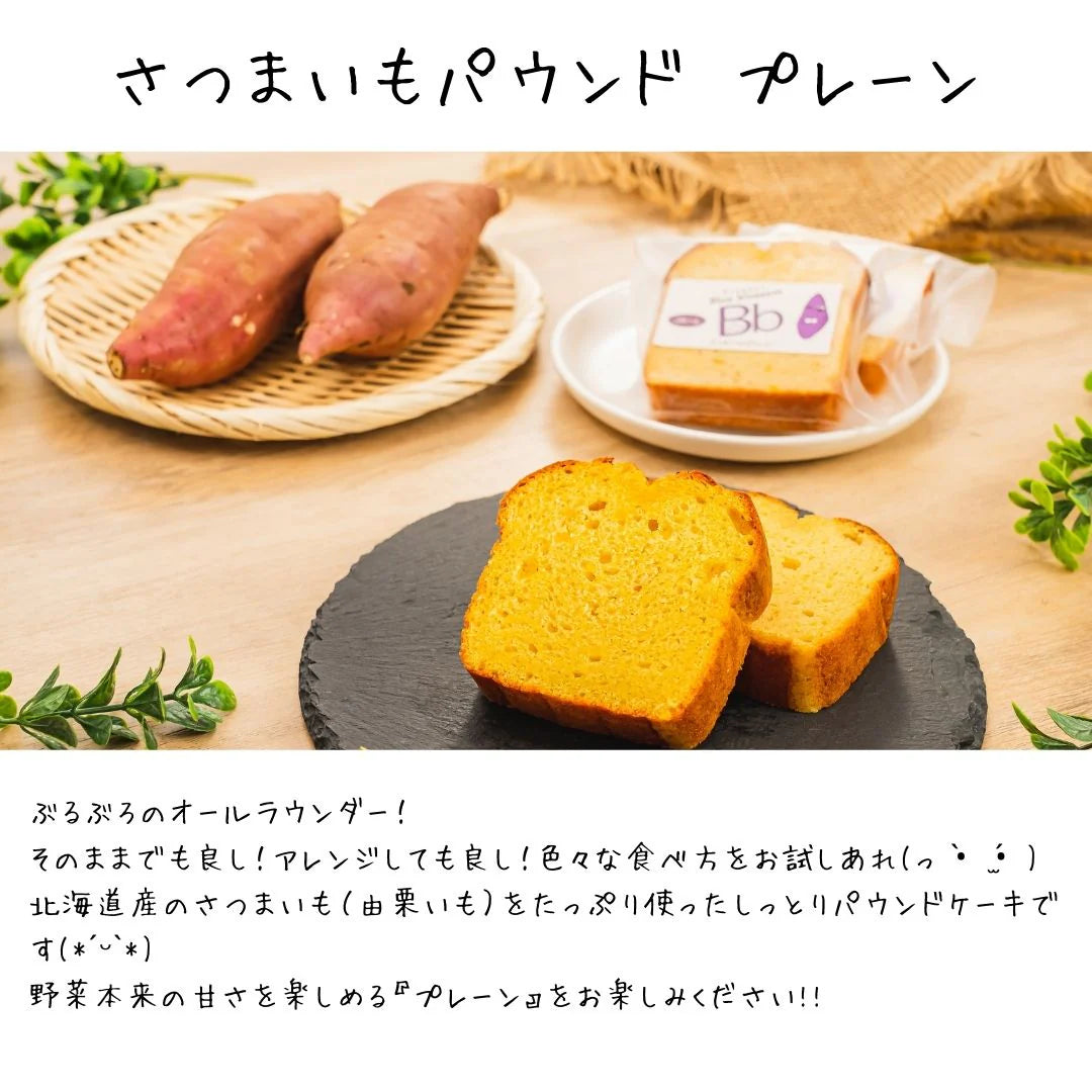 株式会社ブルーブロッサムが販売するやさいパウンド　定番4種　8個入ギフトセット