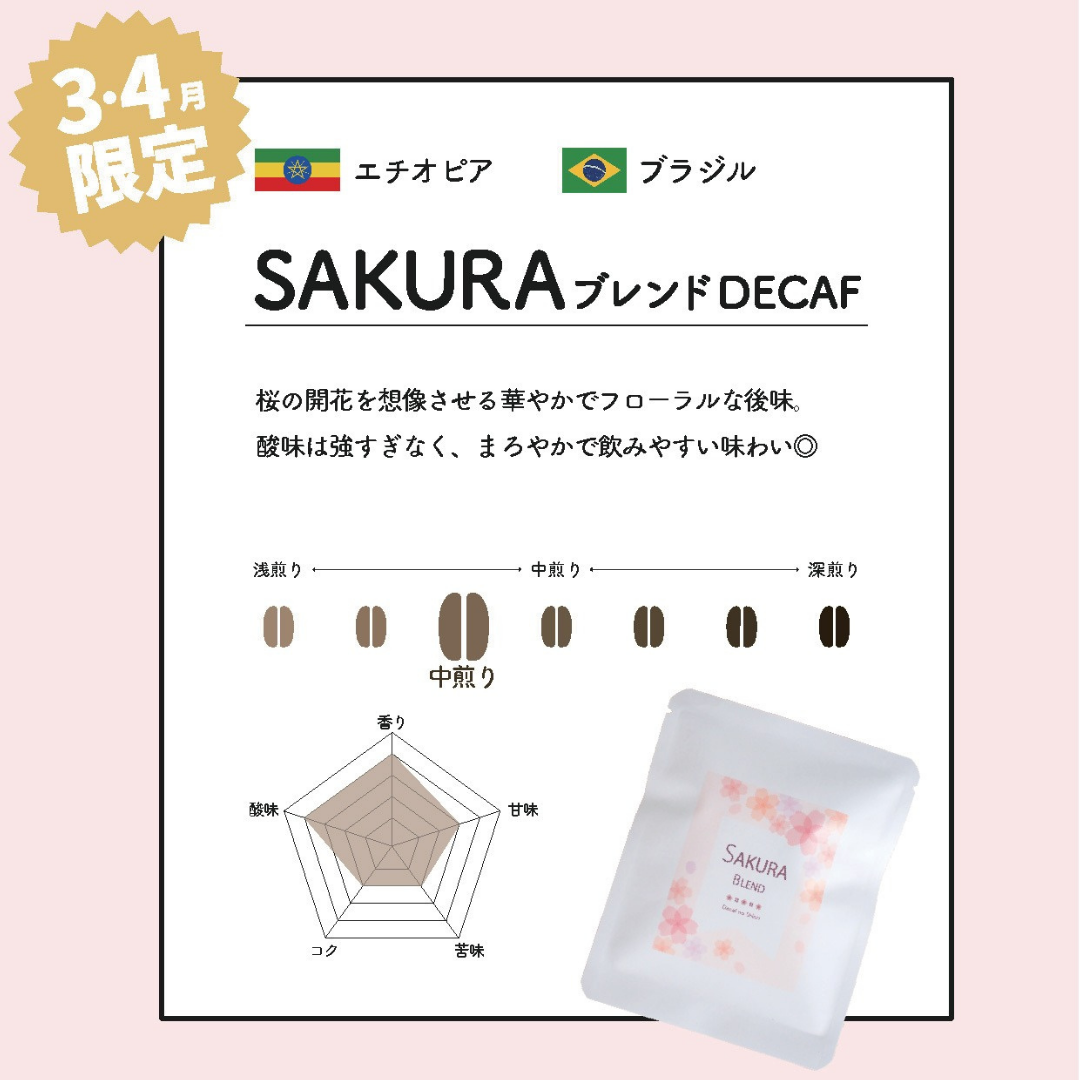 デカフェのしおりが販売するデカフェのしおり（ドリップバッグ）5P　全４種