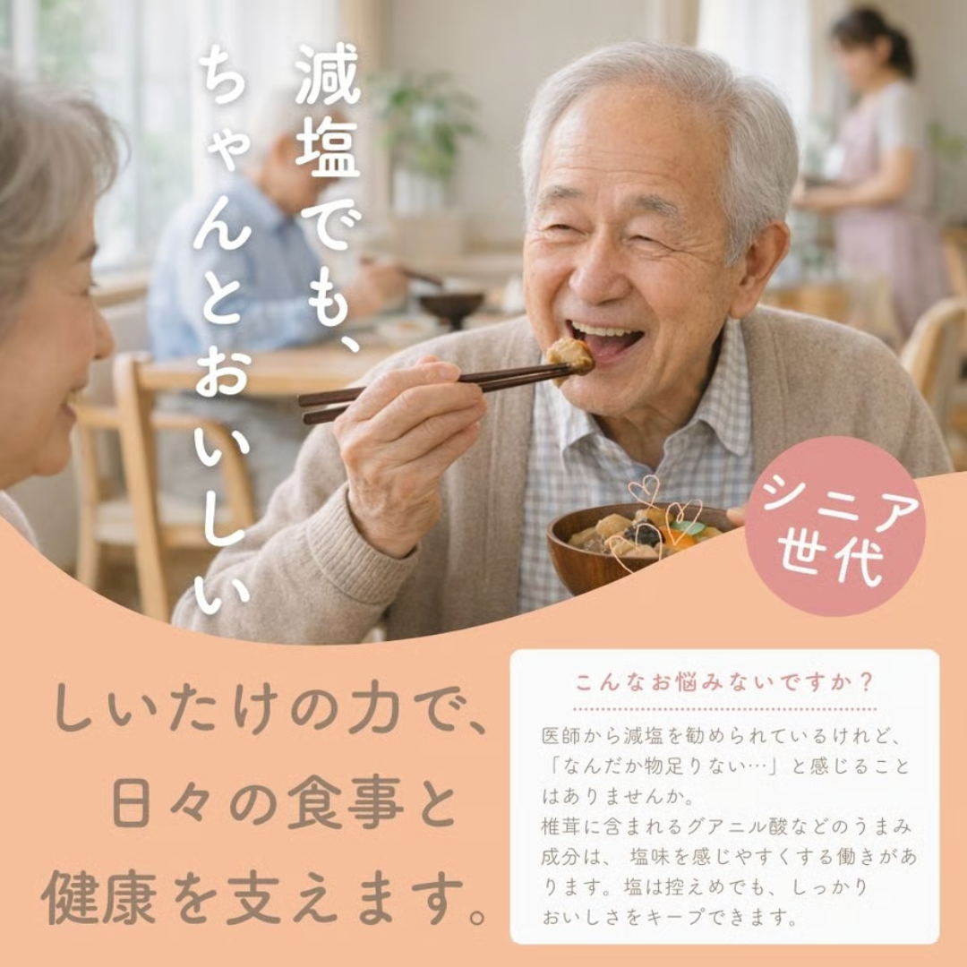 上野村・十石しいたけの粉末だし｜無添加の旨み調味料