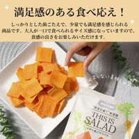 THIS IS SALAD にんじんチップス