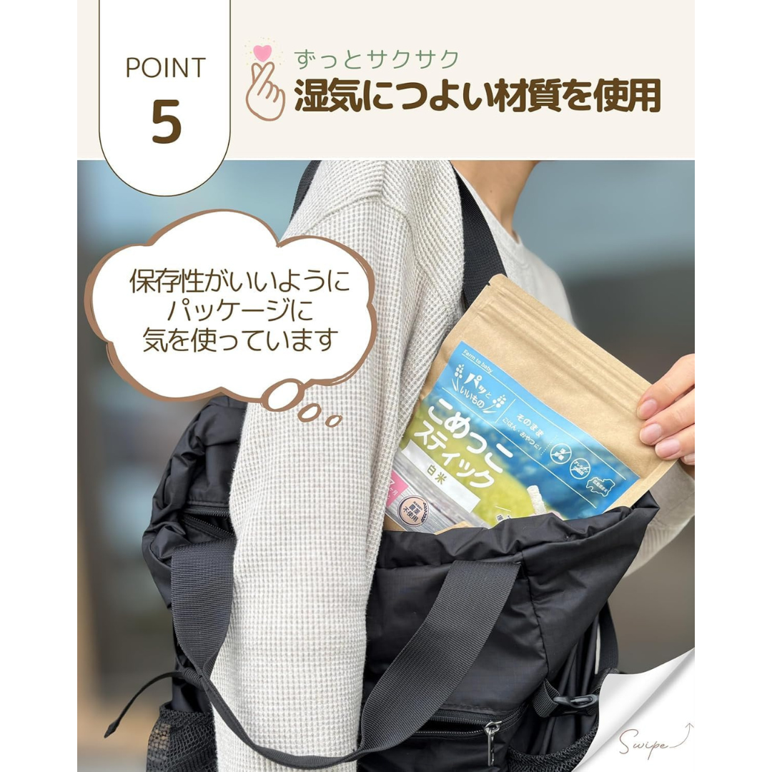 農薬不使用米 こめっこスティック｜赤ちゃん用スナック