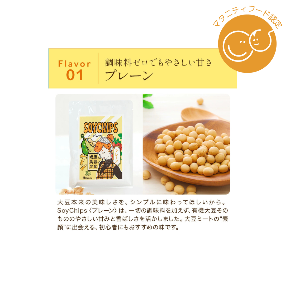 株式会社こすもすが販売するSoyChips 全4種