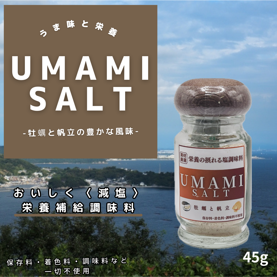 Natural Oceanが販売するUMAMI SALT　ー牡蠣と帆立ー