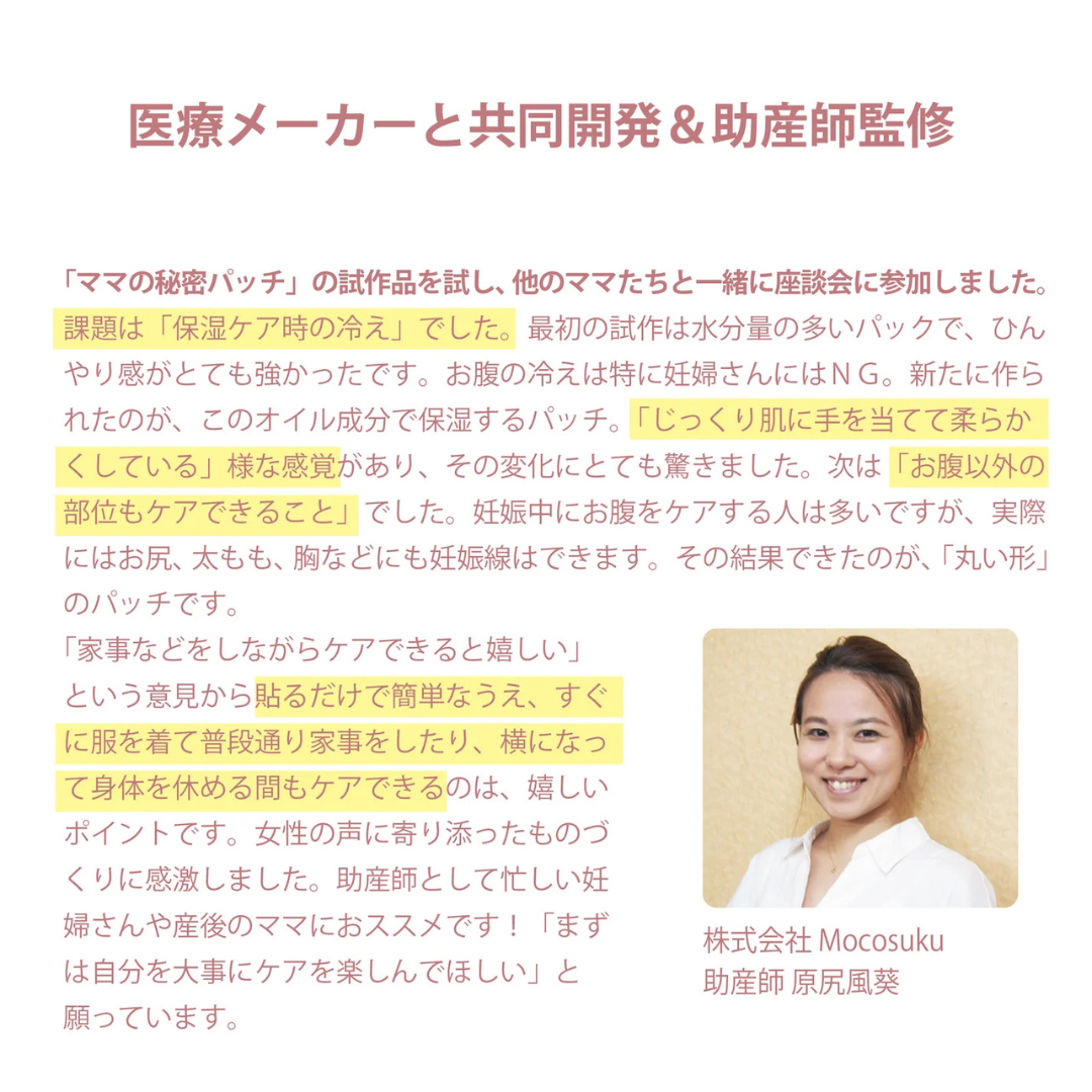 日本エイテックス株式会社が販売するufli（うふり）ママの秘密パッチ