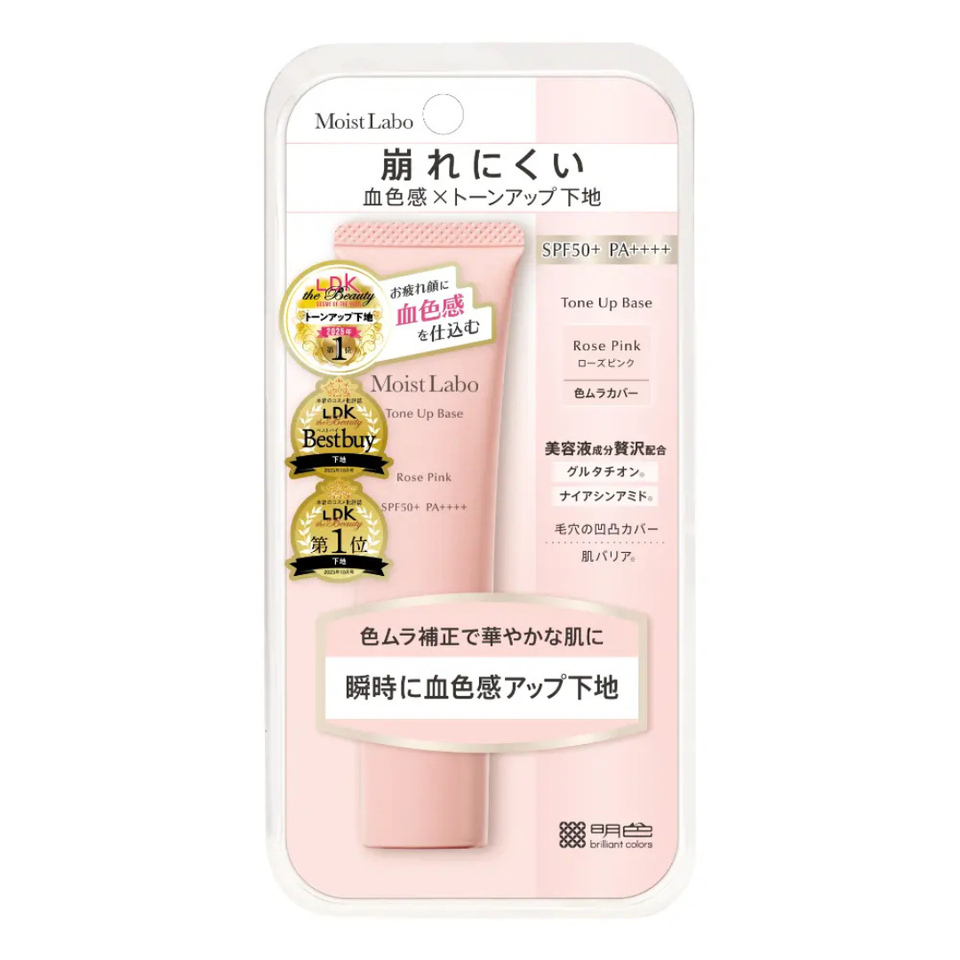 株式会社明色化粧品が販売するモイストラボ トーンアップ下地 全2種