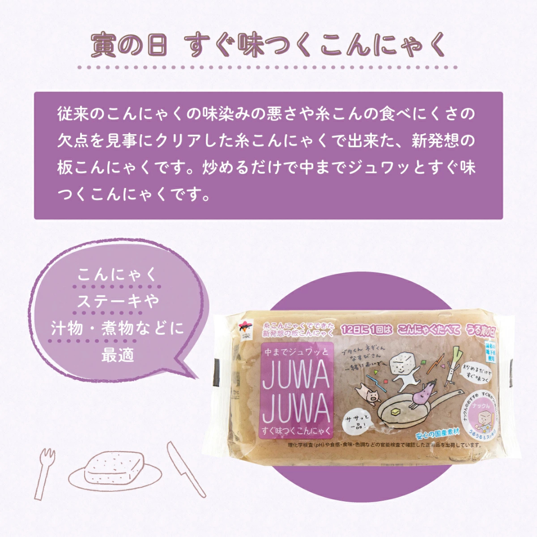 寿マナック株式会社が販売する寅の日 こんにゃく 全4種