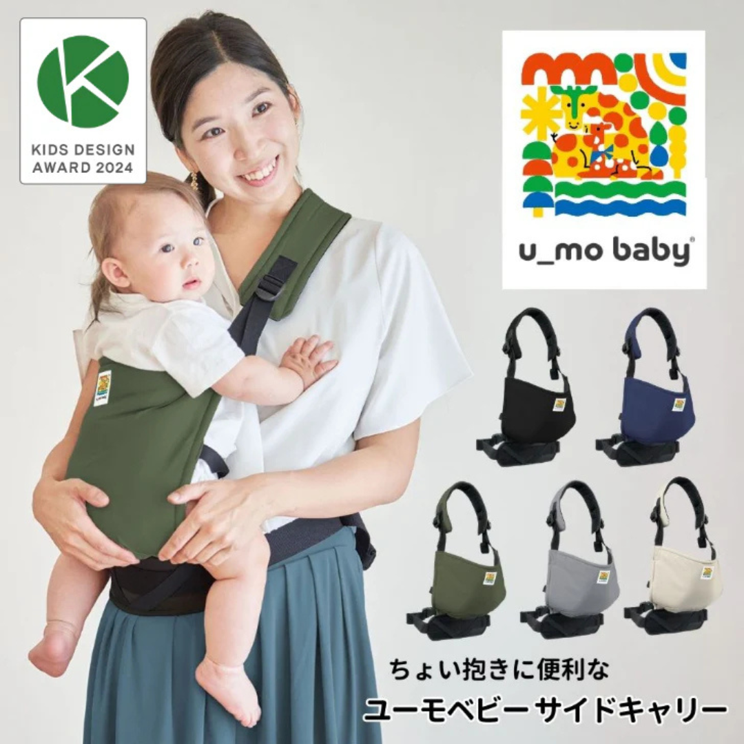 日本エイテックス株式会社が販売するユーモベビー　サイドキャリー　ライトベージュ