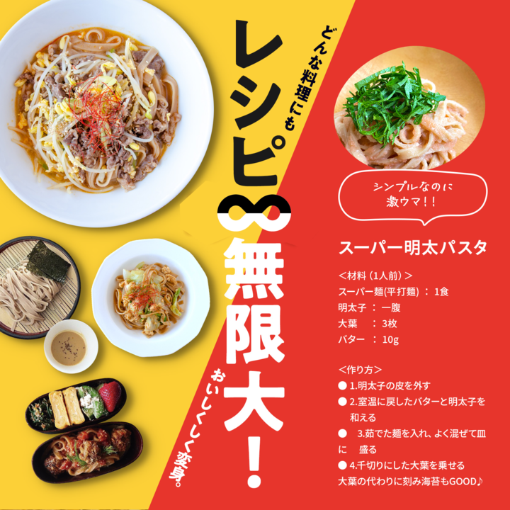 スーパー麺　全2種