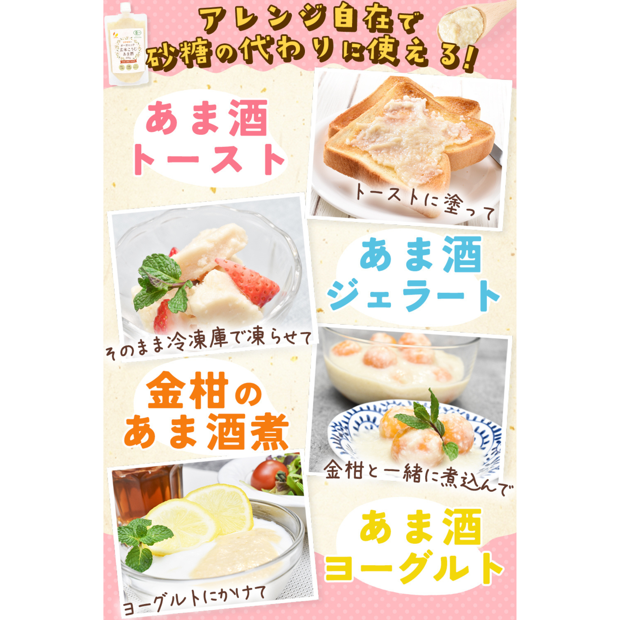 ライフアベイル株式会社が販売するリフココ 国産 オーガニック 玄米こうじ甘酒 450g