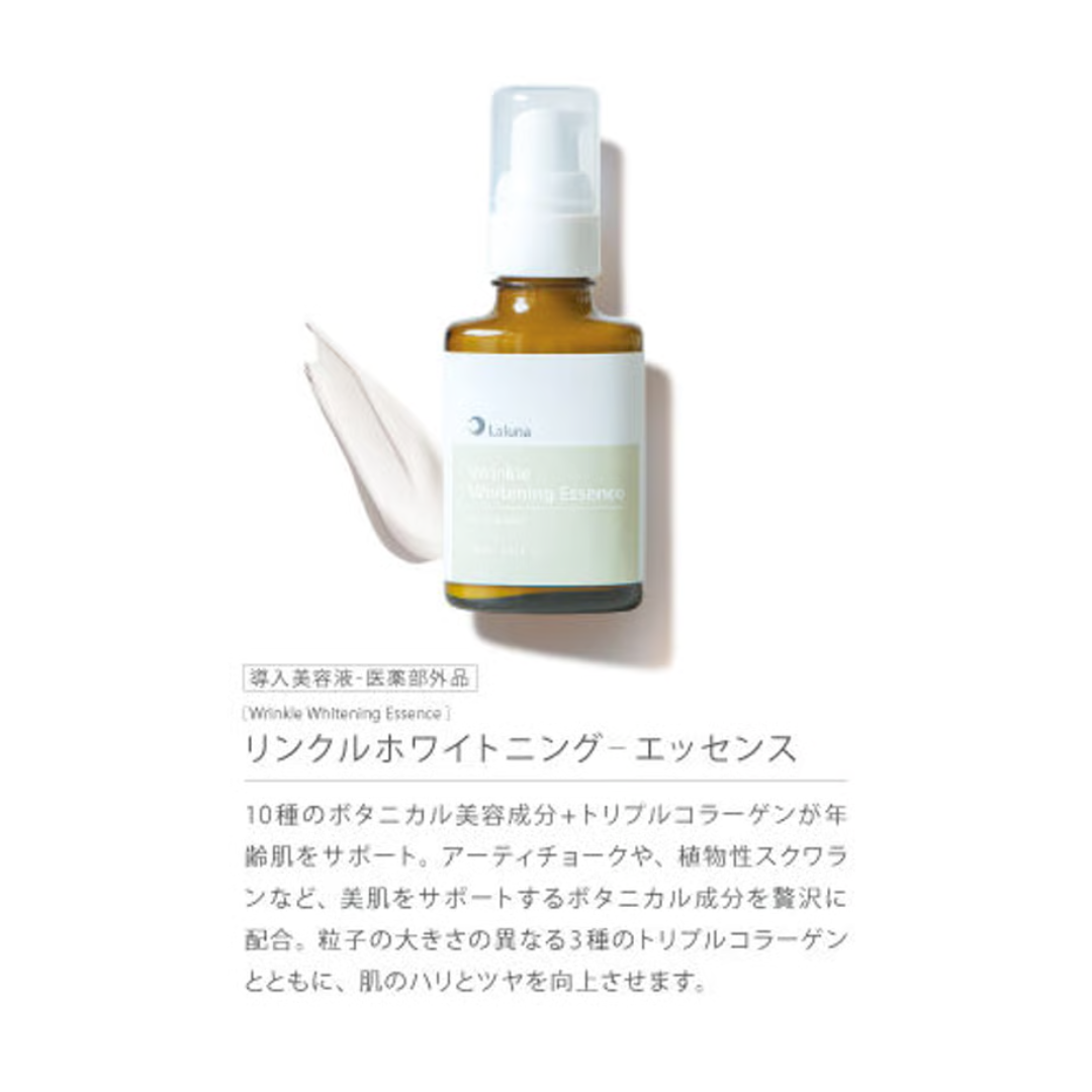 合同会社整え日和が販売するリンクルホワイトニングエッセン　医薬部外品シワ改善「導入美白美容液」