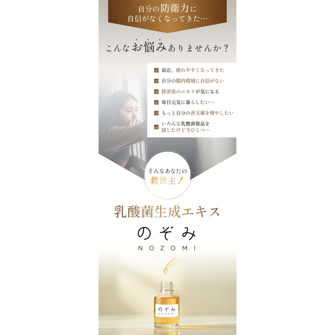 有限会社アリス・インターナショナルが販売する生乳酸菌エキス のぞみ