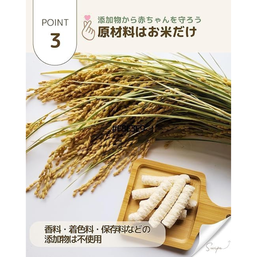 おいしい未来株式会社が販売する農薬不使用米　こめっこスティック