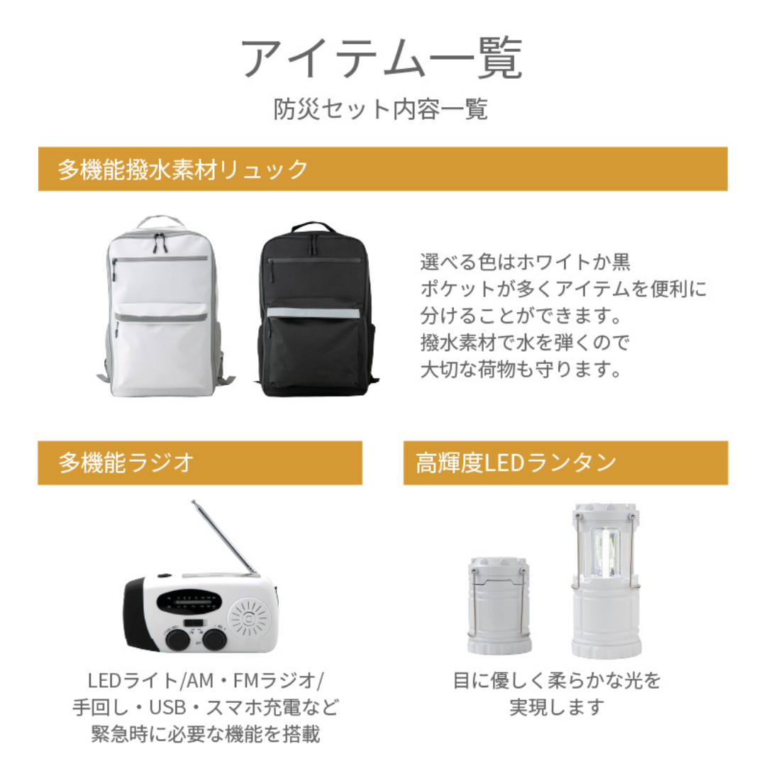株式会社ハイスピリットが販売する防災リュック1人用
