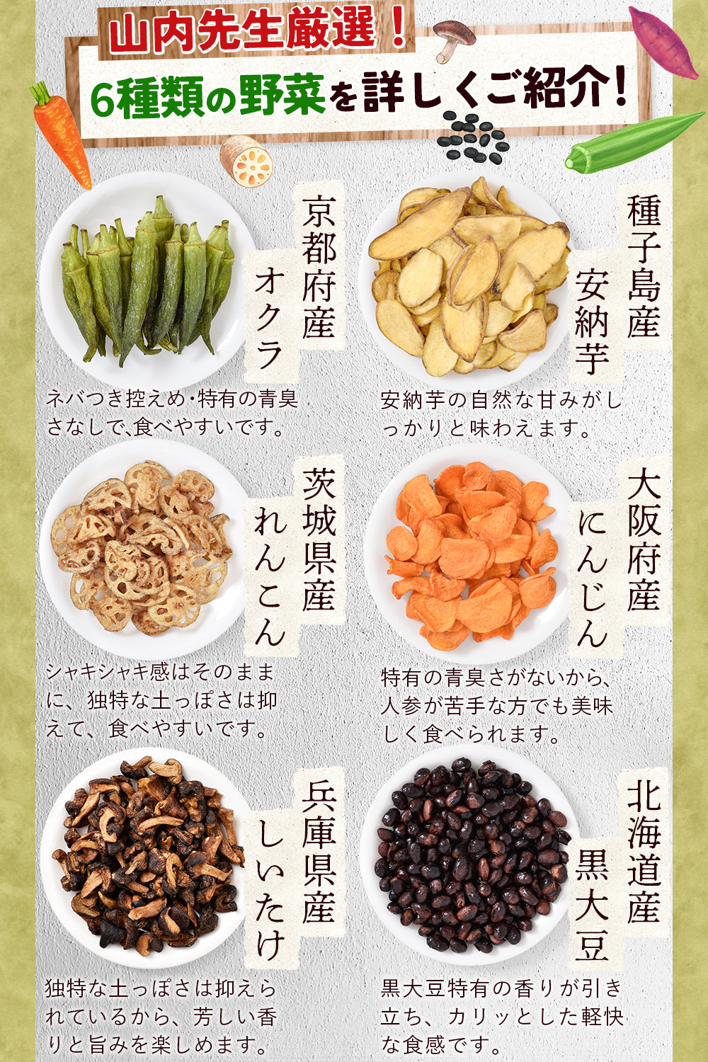 ライフアベイル株式会社（リフココ）が販売するVegeLifu ベジリフ 管理栄養士監修 国産 6種の野菜チップス (オクラ しいたけ 安納芋 黒豆 にんじん れんこん) 150g
