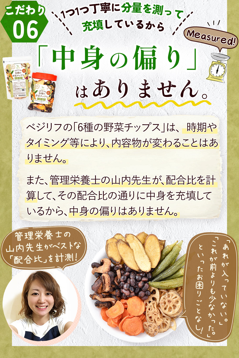 ライフアベイル株式会社（リフココ）が販売するVegeLifu ベジリフ 管理栄養士監修 国産 6種の野菜チップス (オクラ しいたけ 安納芋 黒豆 にんじん れんこん) 150g