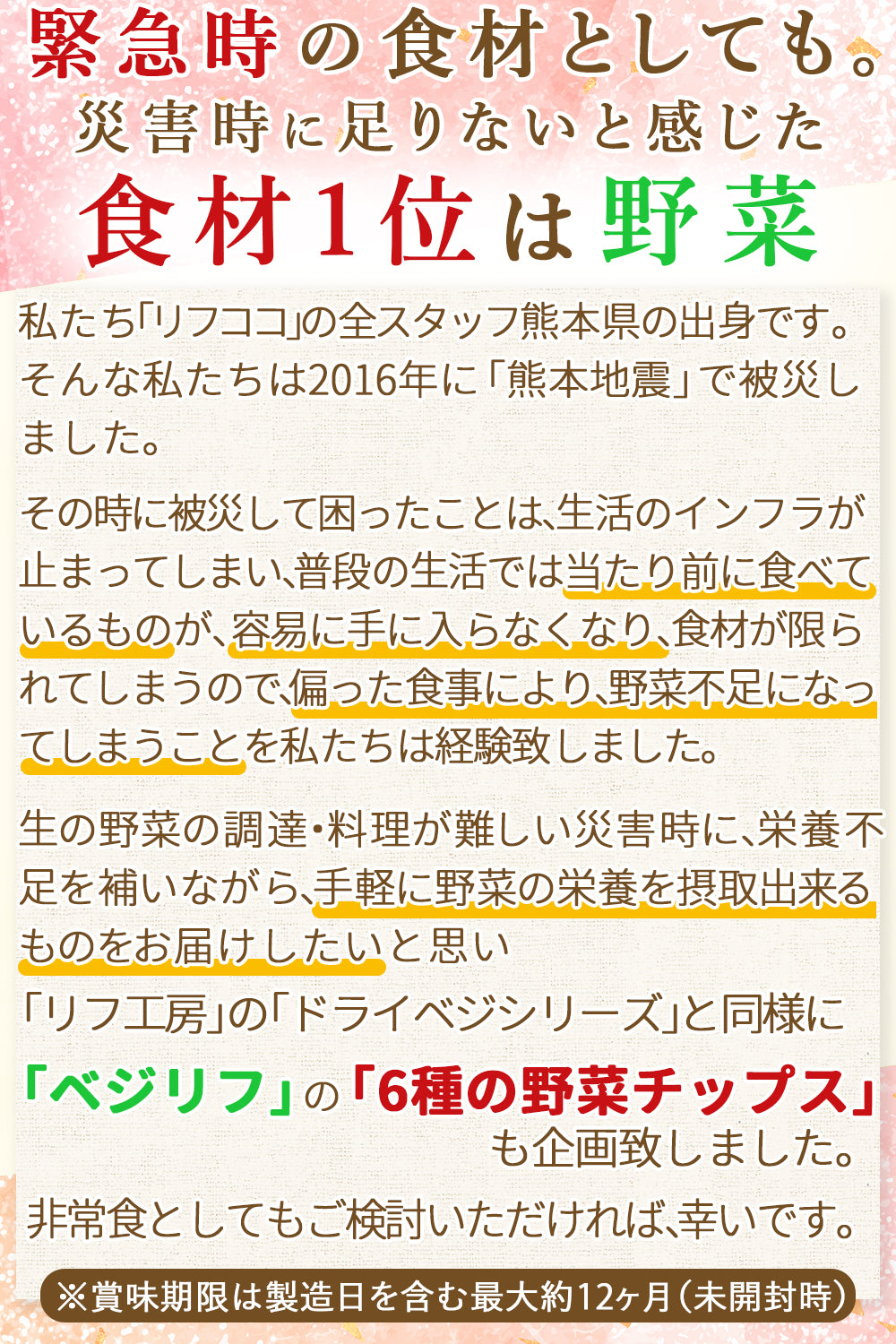 ライフアベイル株式会社（リフココ）が販売するVegeLifu ベジリフ 管理栄養士監修 国産 6種の野菜チップス (オクラ しいたけ 安納芋 黒豆 にんじん れんこん) 150g