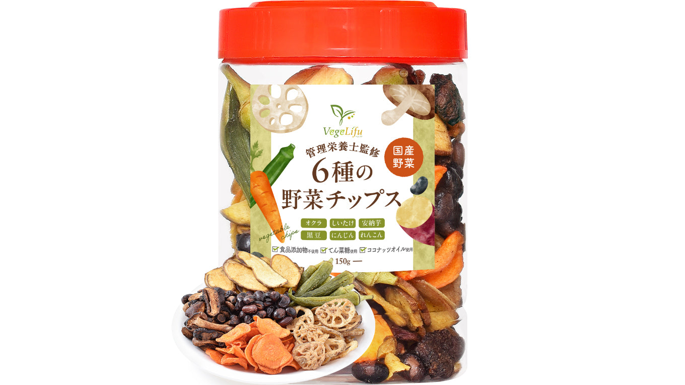 VegeLifu ベジリフ 管理栄養士監修 国産 6種の野菜チップス (オクラ しいたけ 安納芋 黒豆 にんじん れんこん) 150g