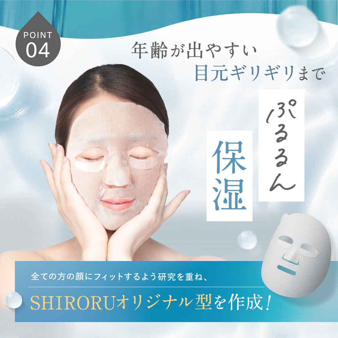 SHIRORU株式会社が販売するぷるるんフェイスマスク(7枚)