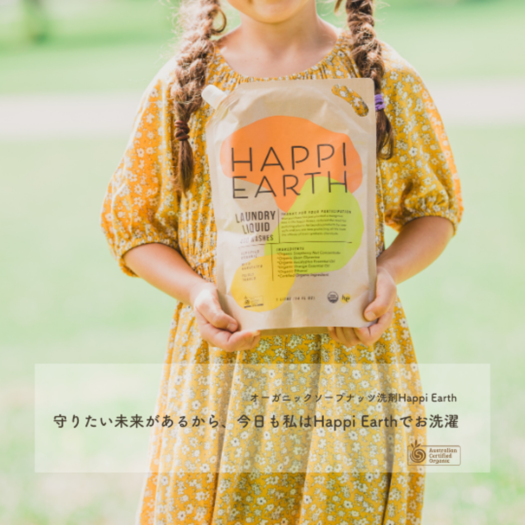 Onegroup株式会社が販売するオーガニックソープナッツ洗濯用洗剤Happi Earth 1L(ボトル付き)