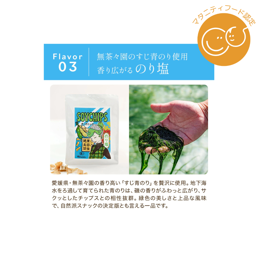 株式会社こすもすが販売するSoyChips 全4種