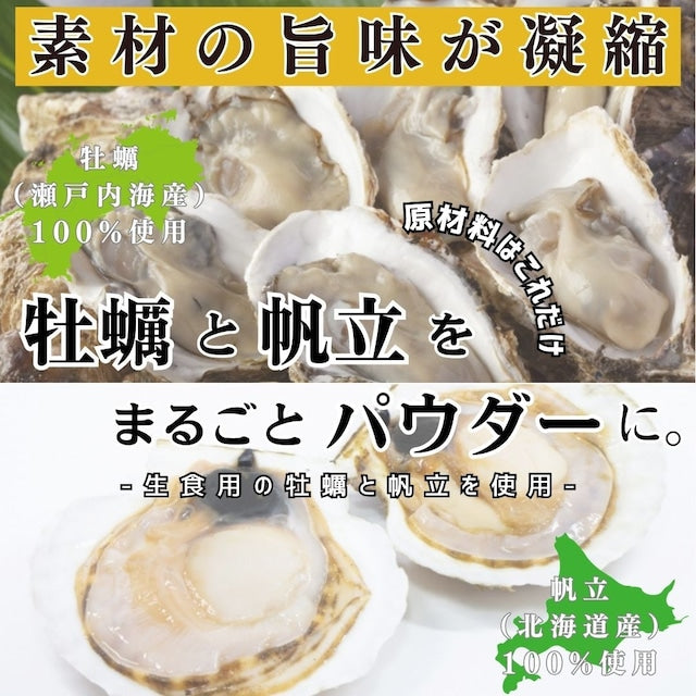 Natural Oceanが販売するUMAMI Powder牡蠣と帆立 全2種