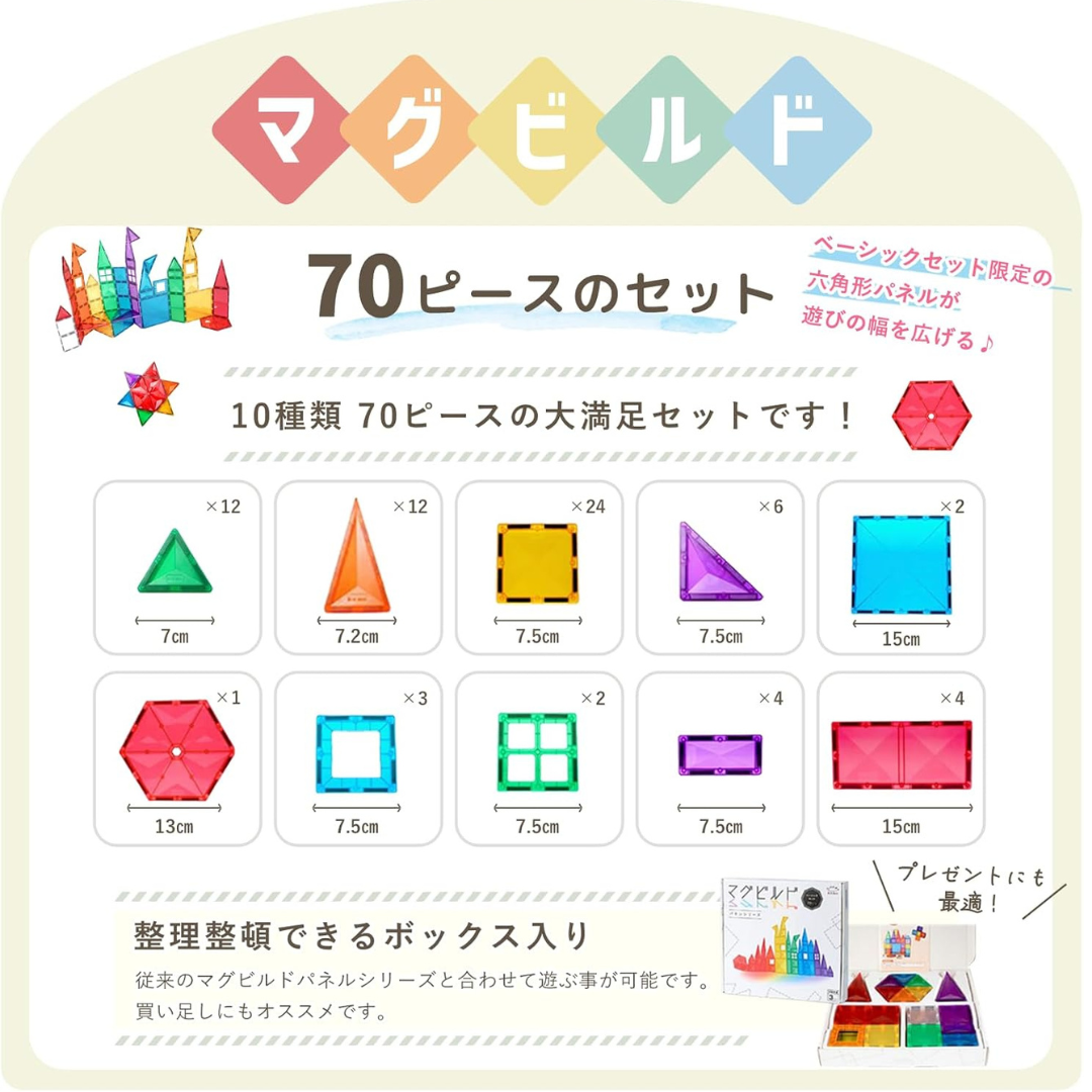 株式会社キットウェルが販売するマグビルドベーシックセット70ピース