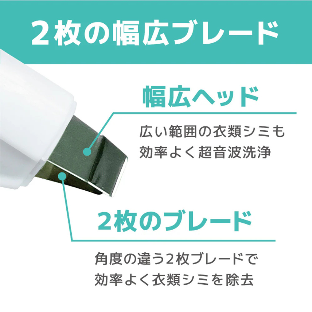 サンコー株式会社が販売するワイドW超音波ブレードでシミ洗浄「トルン」