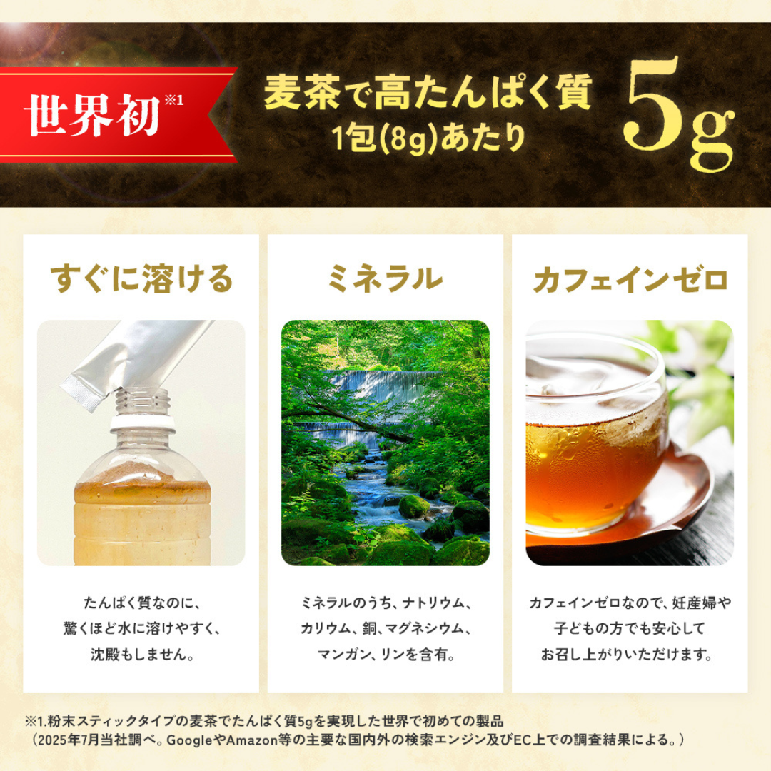 株式会社アースカラーが販売する麦茶プラス
