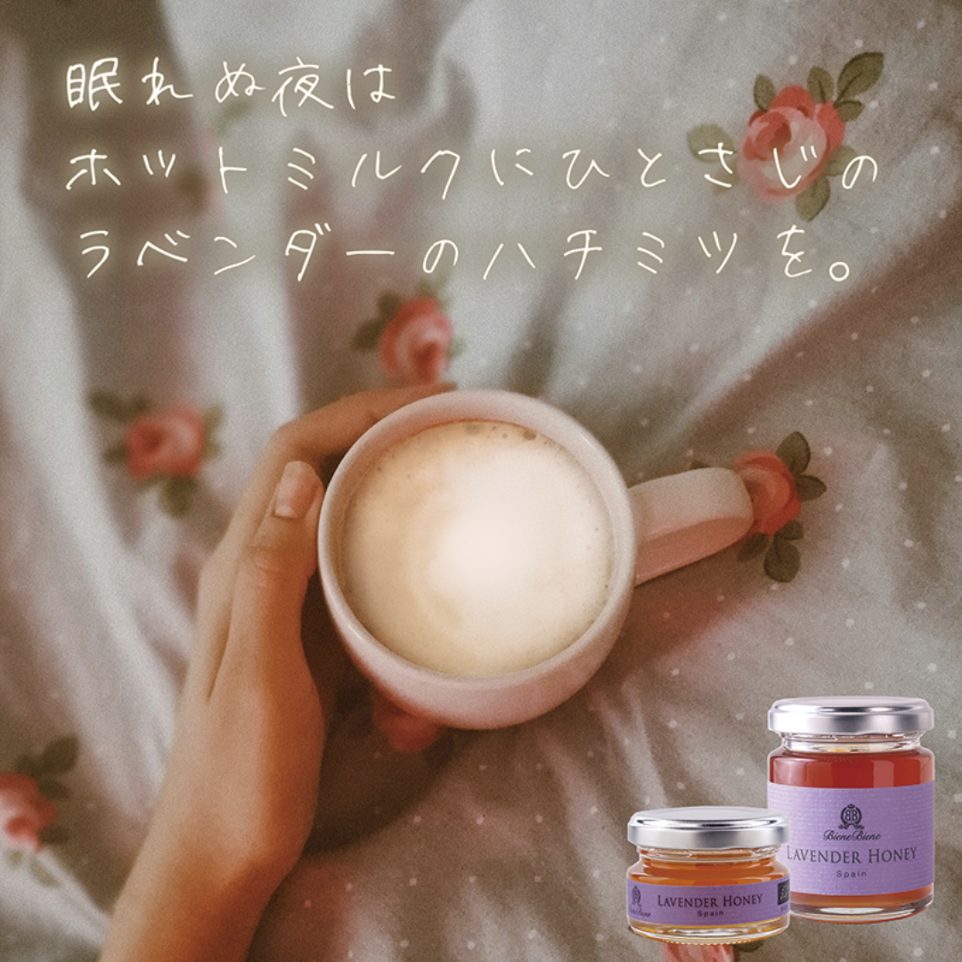 LAVENDER HONEY ラベンダー｜香りを楽しむやさしいはちみつ