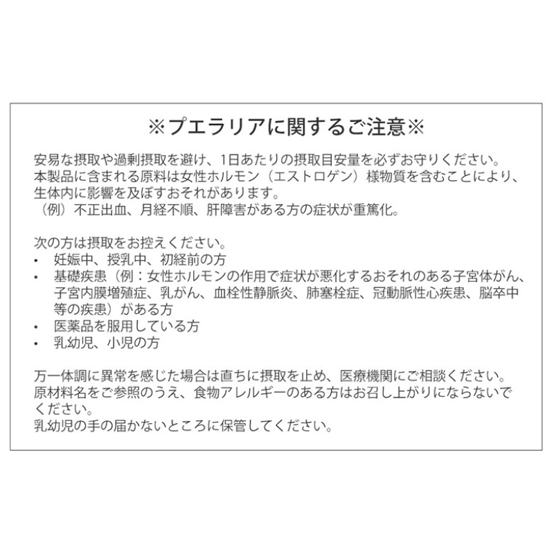 株式会社サプライフが販売するプエラリア99CS