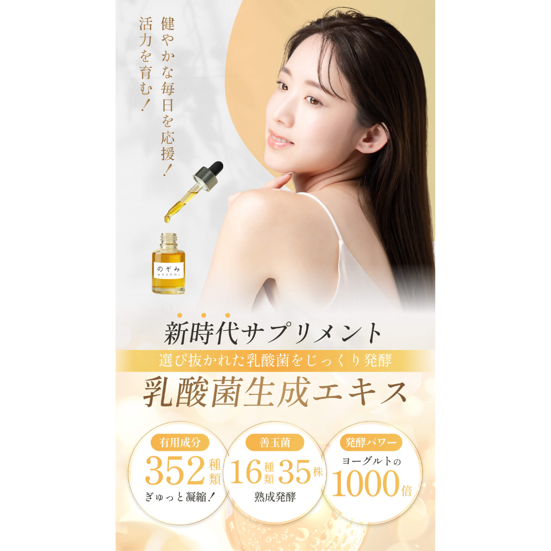 有限会社アリス・インターナショナルが販売する生乳酸菌エキス のぞみ