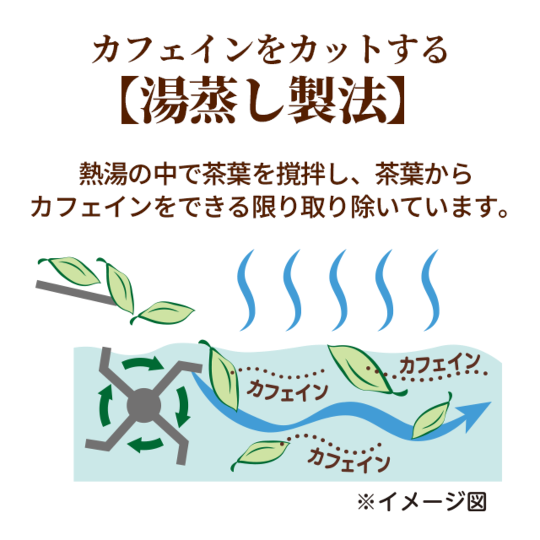 日本緑茶センターが販売するデカフェ お茶　全3種