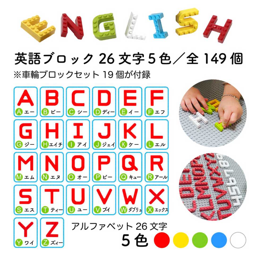 オンリー株式会社が販売するMoji Block 英語ブロック