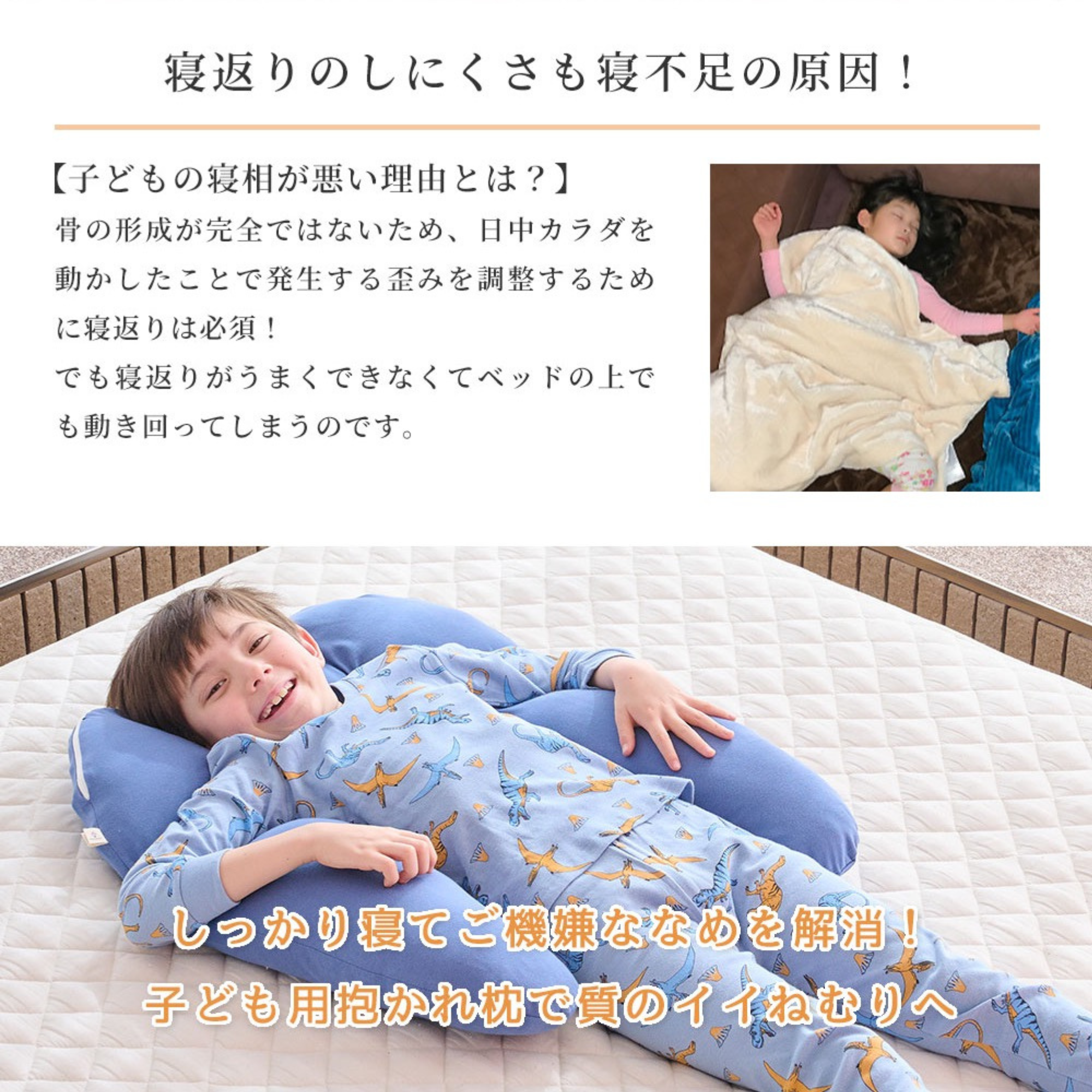  有限会社ＴＲＡが販売する抱かれ枕KIDS