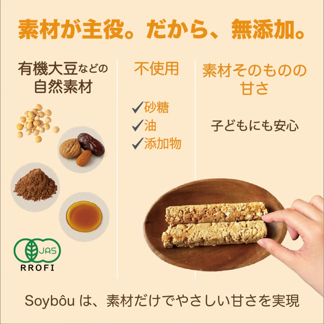 株式会社こすもすが販売するSoyBôu 全3種
