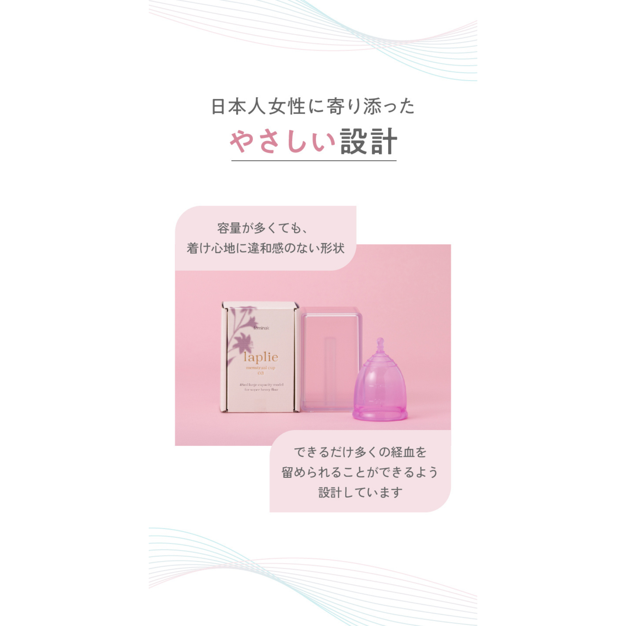 ゴムノイナキ株式会社が販売するfeminak (フェミナック) 国産月経カップ　全４種