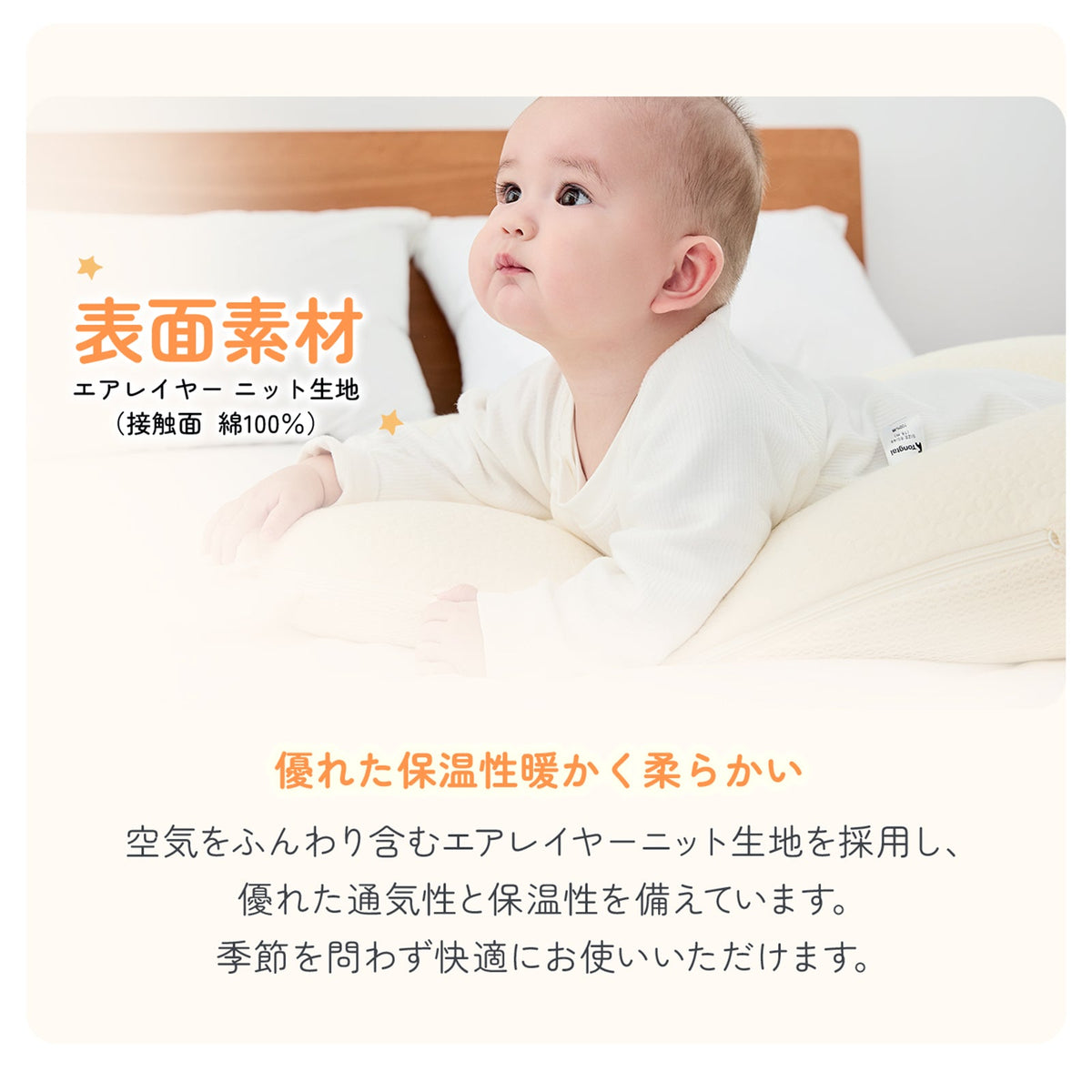 株式会社アーステックが販売するベビー抱き枕 まくら GU MODE すやすや安眠 両面素材 メッシュ