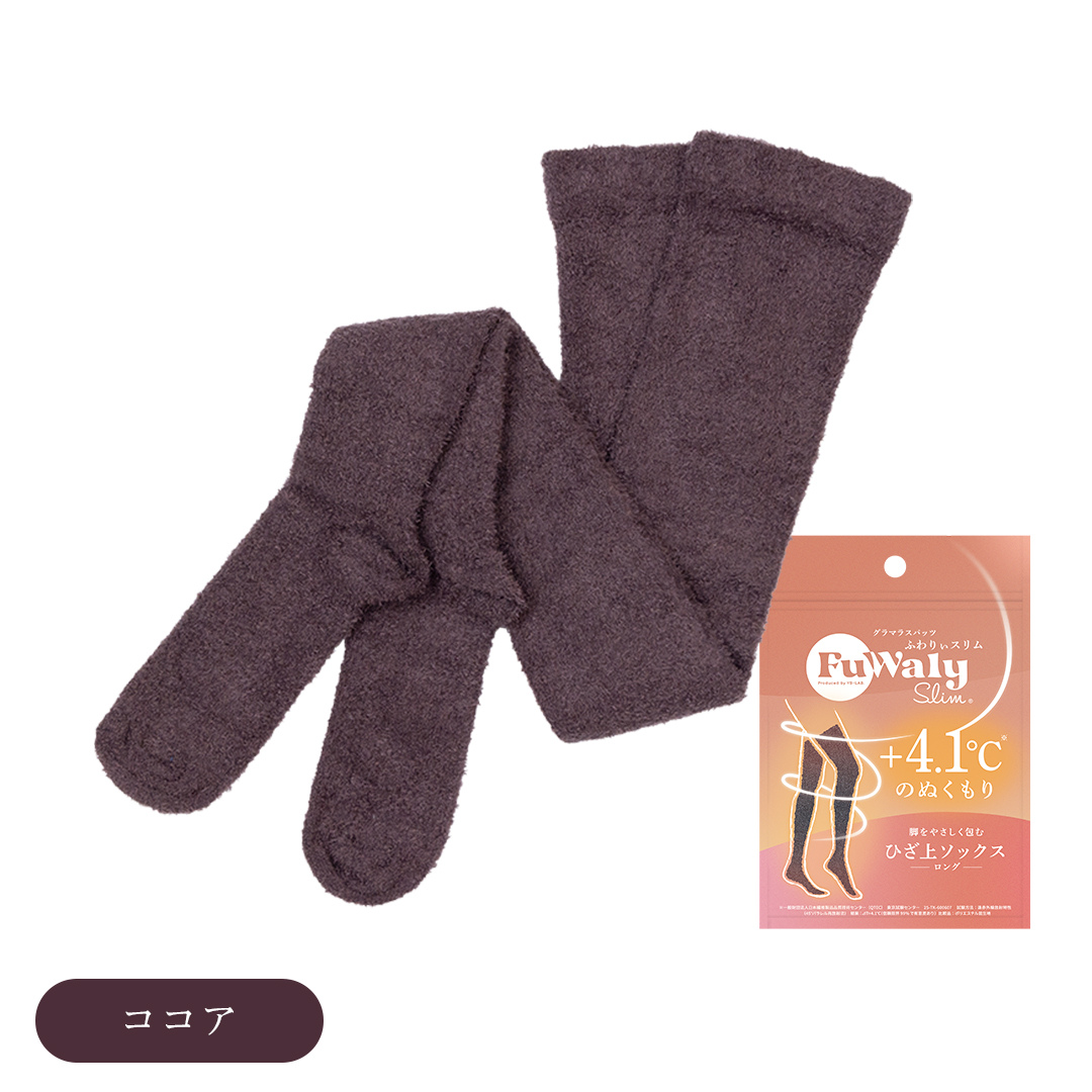 株式会社YB-LAB.が販売するふわりぃスリム ソックス ロング ココア